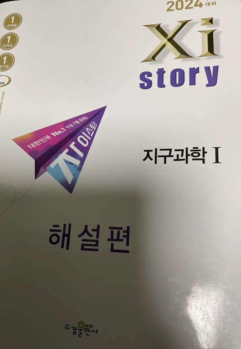 지구과학 자이스토리 해설편